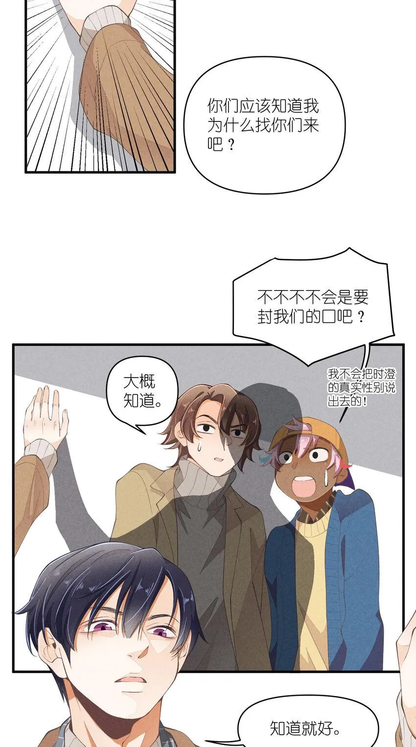 51 第51话-套路 第4页