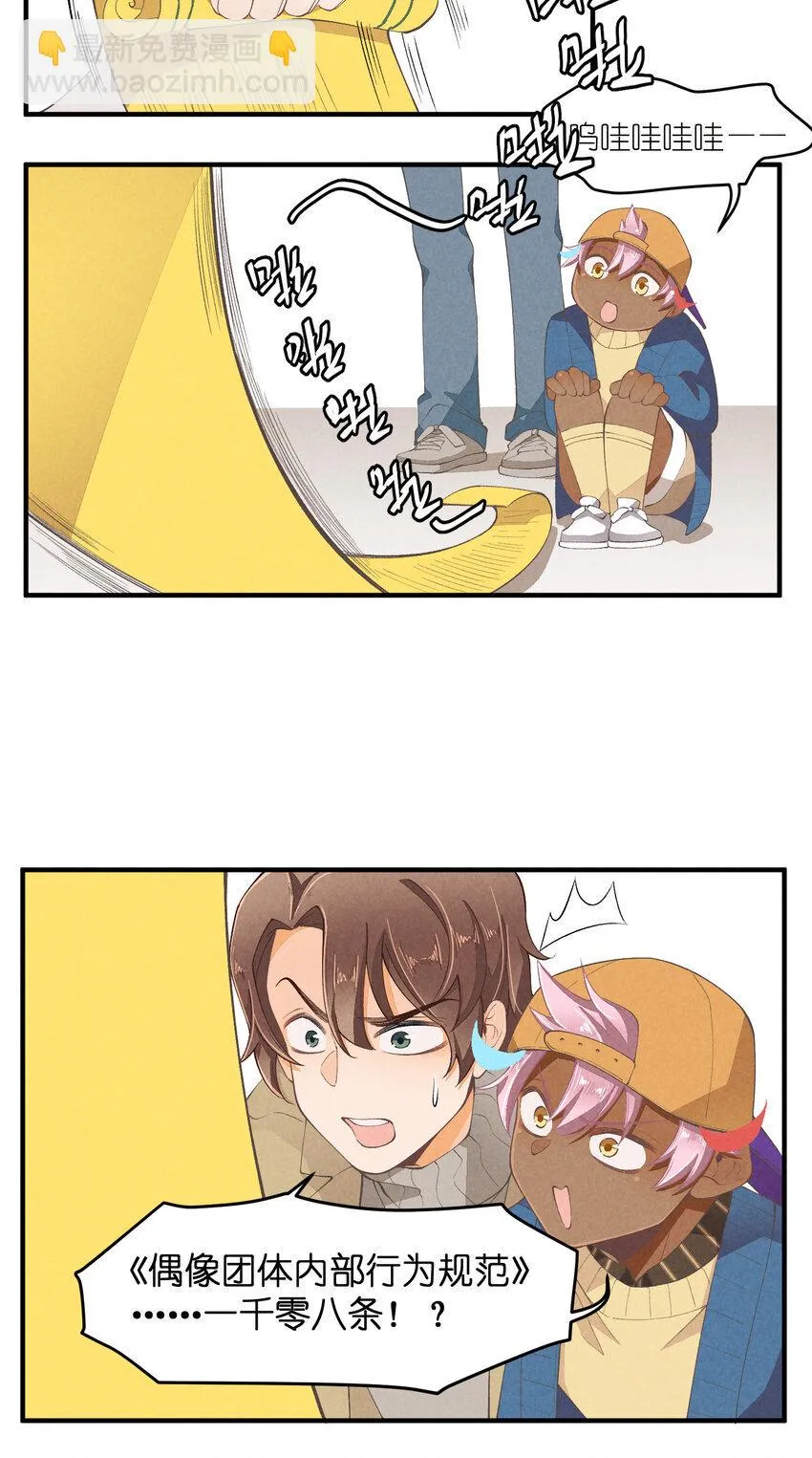 51 第51话-套路 第6页