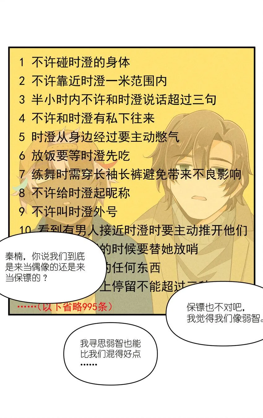 51 第51话-套路 第7页