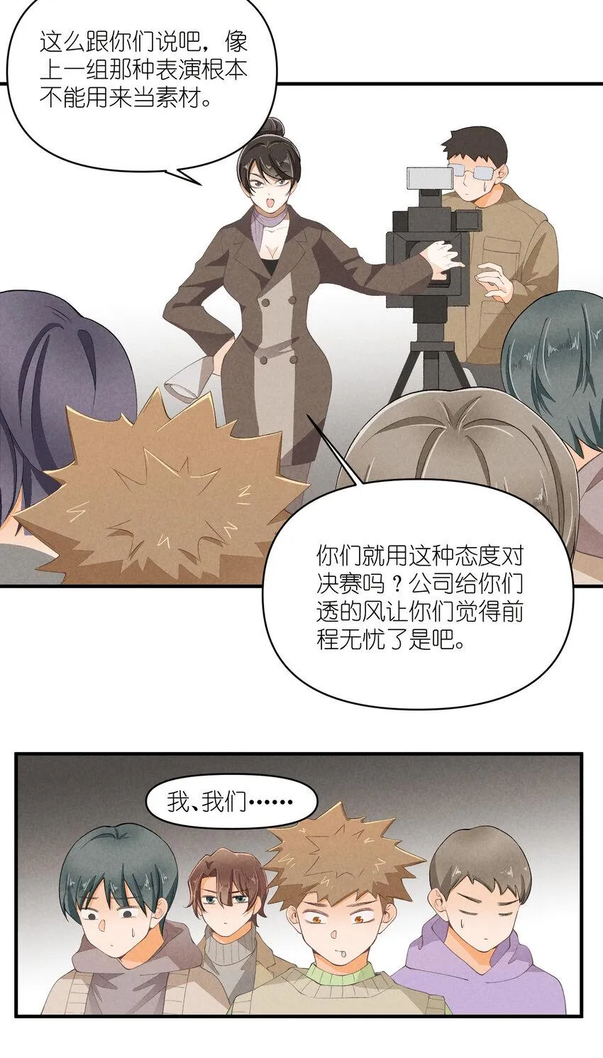 51 第51话-套路 第18页