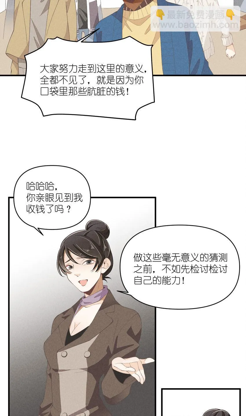 51 第51话-套路 第20页