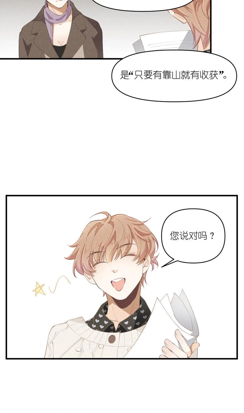 51 第51话-套路 第24页