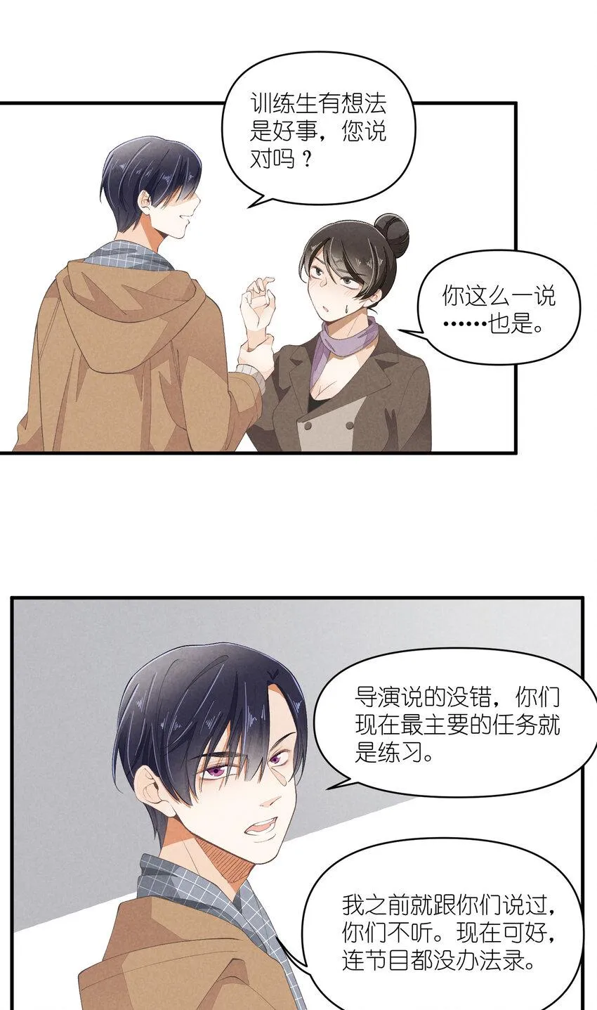 51 第51话-套路 第26页