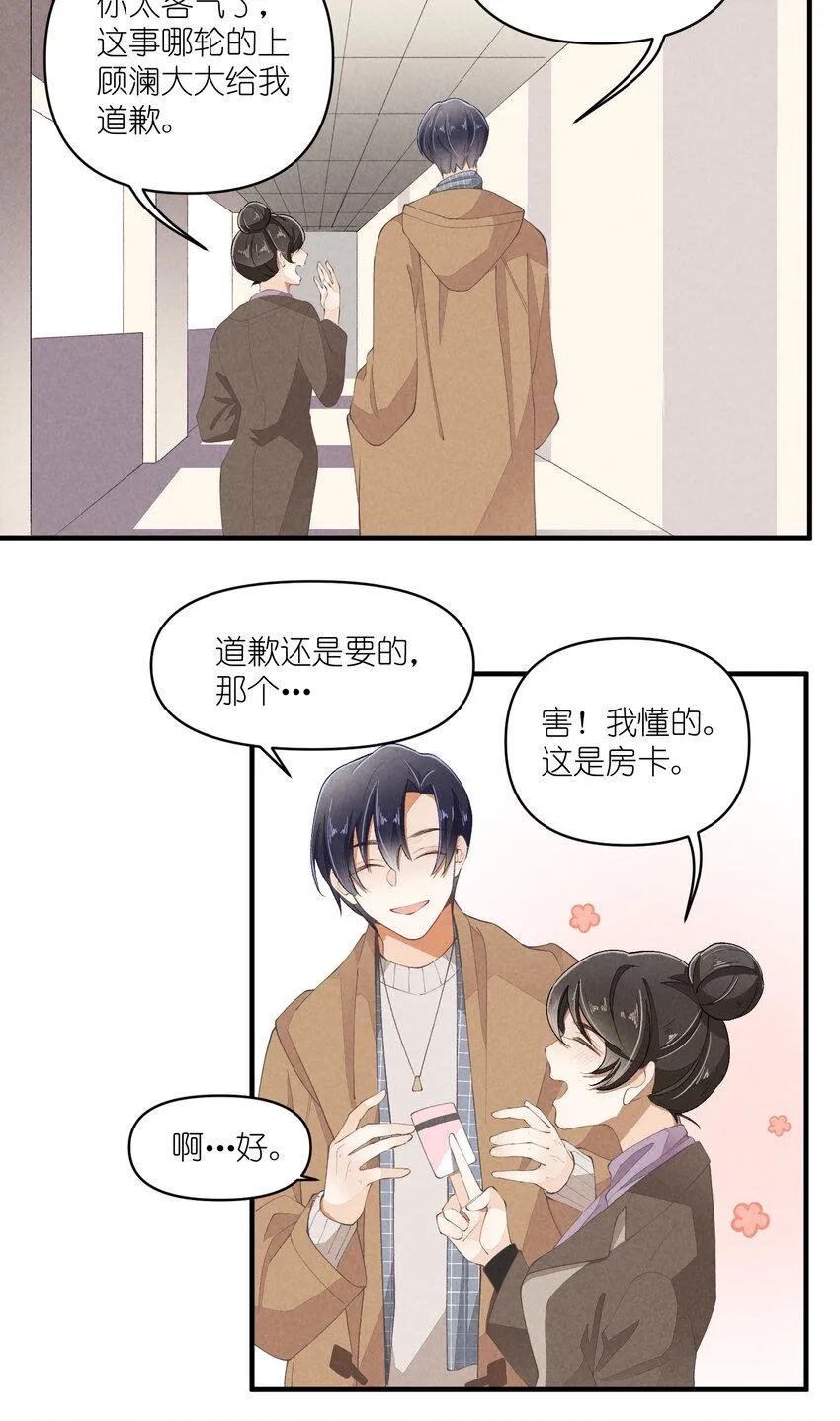 51 第51话-套路 第29页