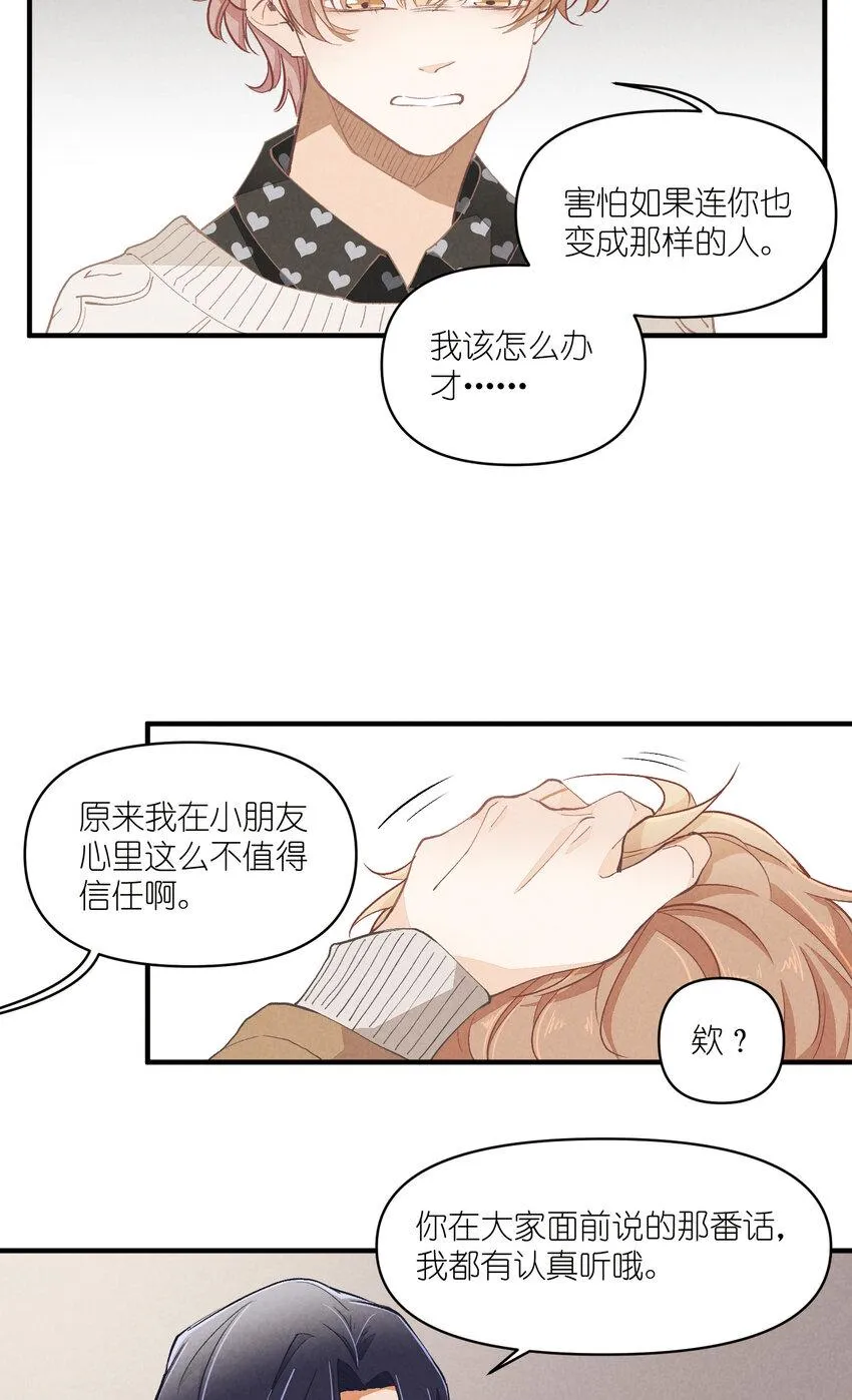 51 第51话-套路 第35页