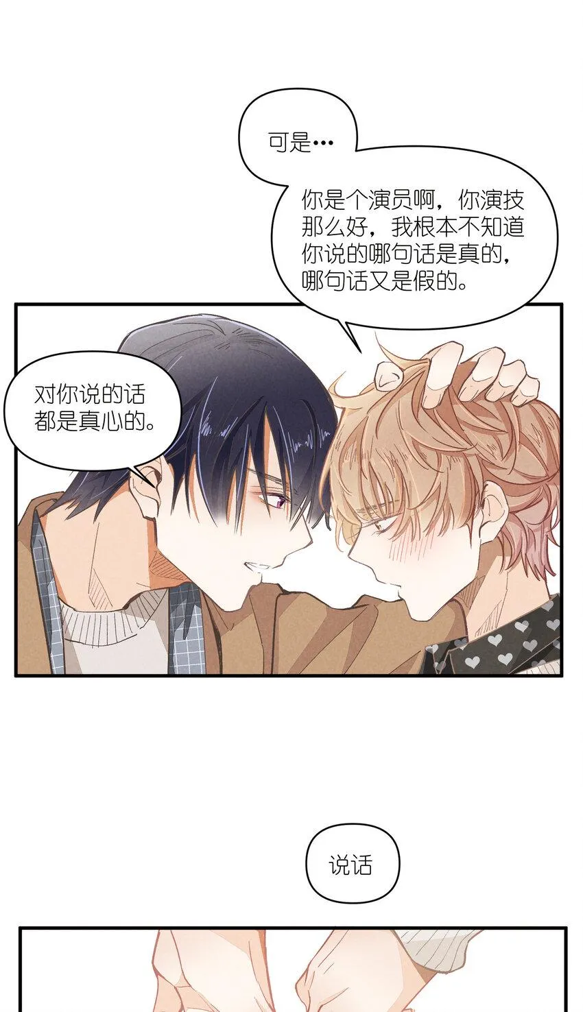 51 第51话-套路 第37页