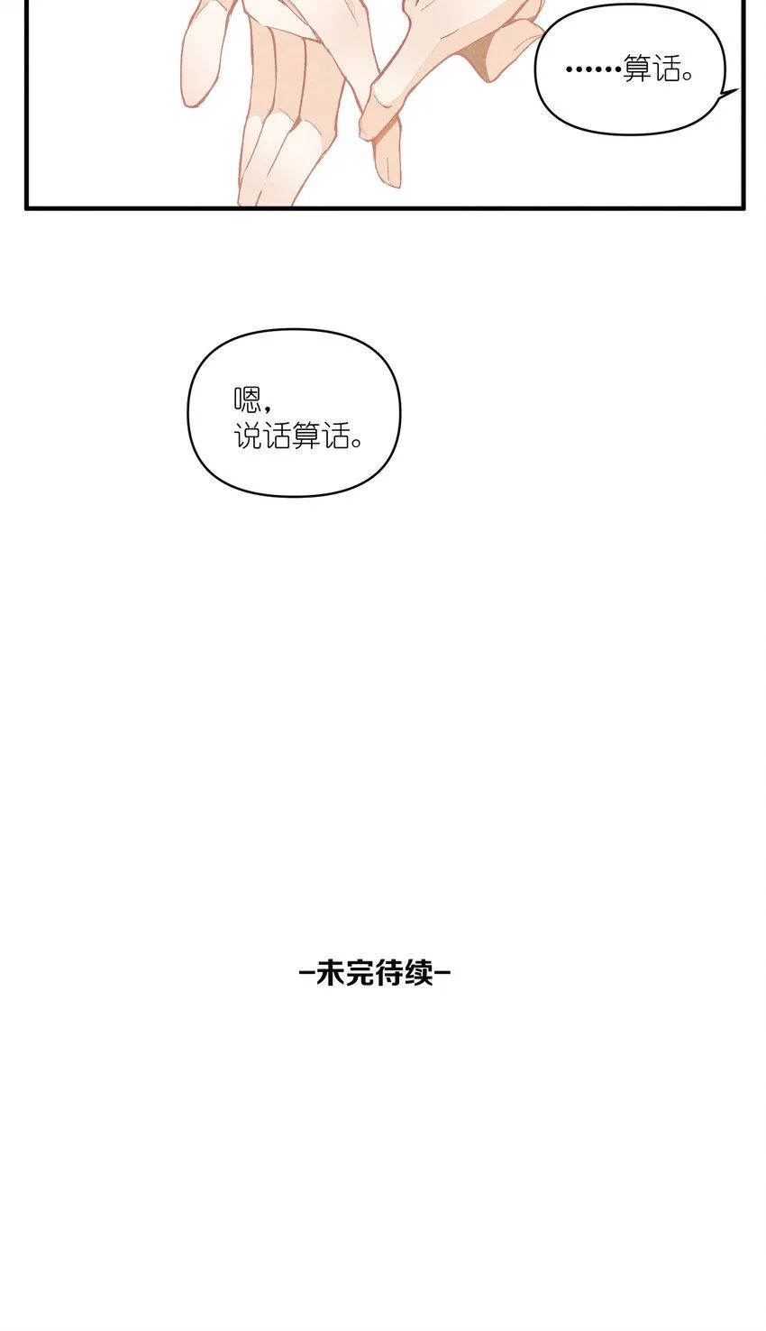 51 第51话-套路 第38页
