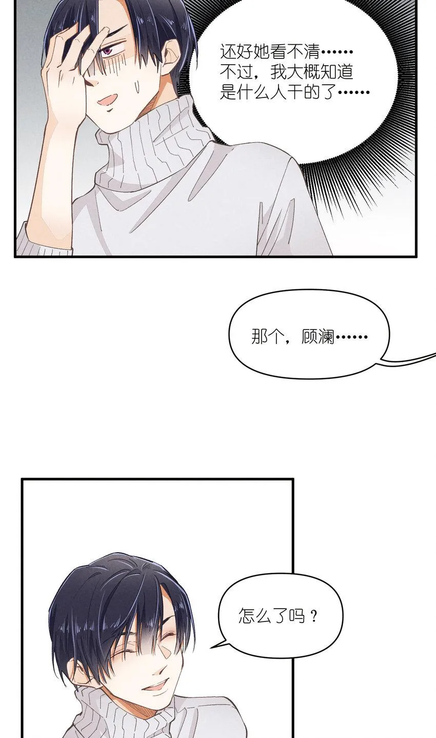 53 第53话-囍 第9页