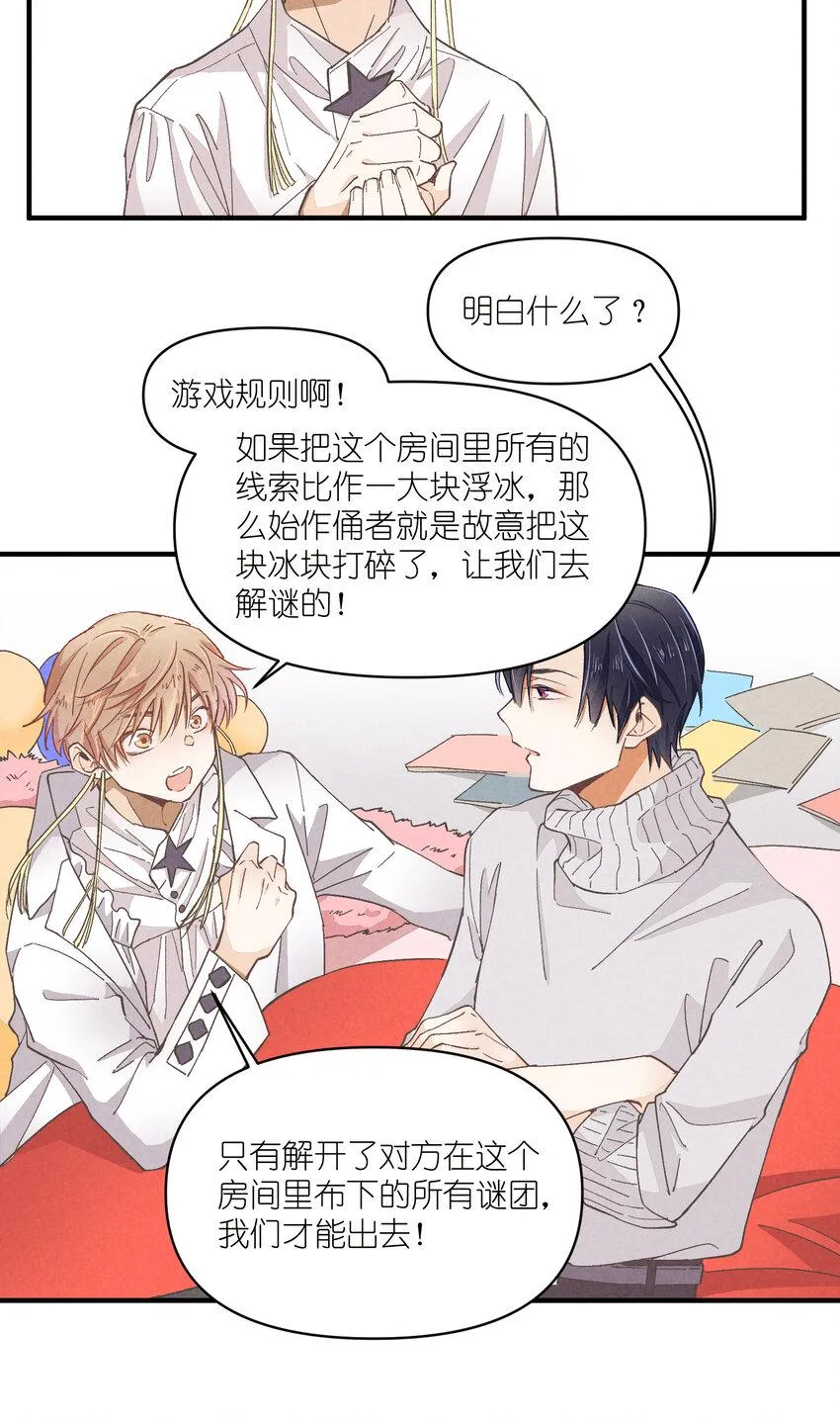 53 第53话-囍 第24页