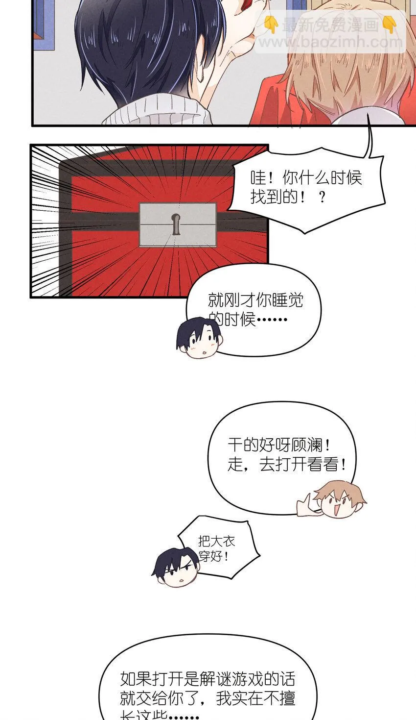 53 第53话-囍 第28页