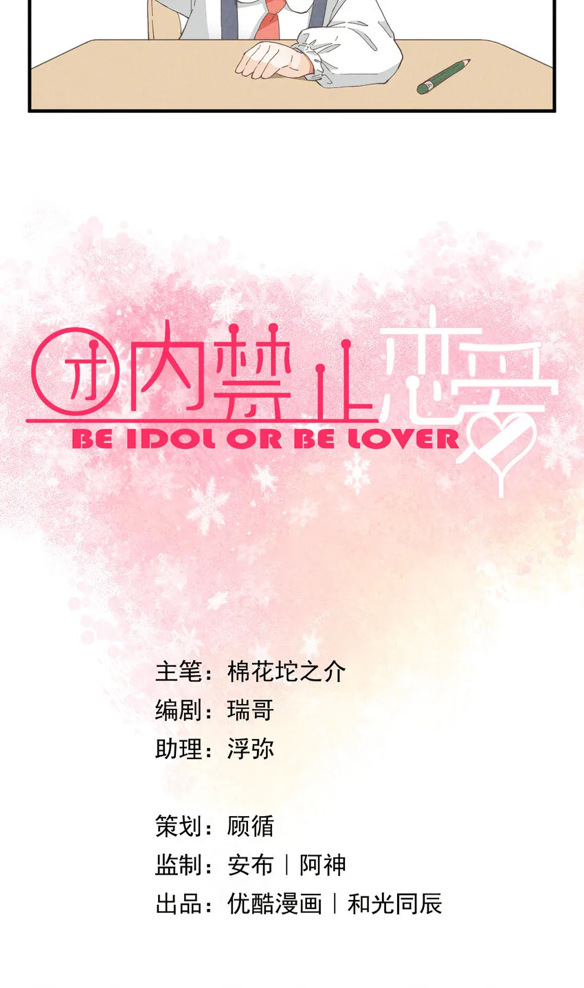 54 第54话-谜题 第6页