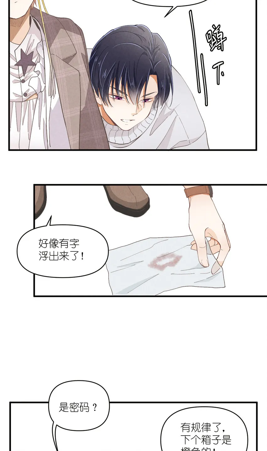 54 第54话-谜题 第14页