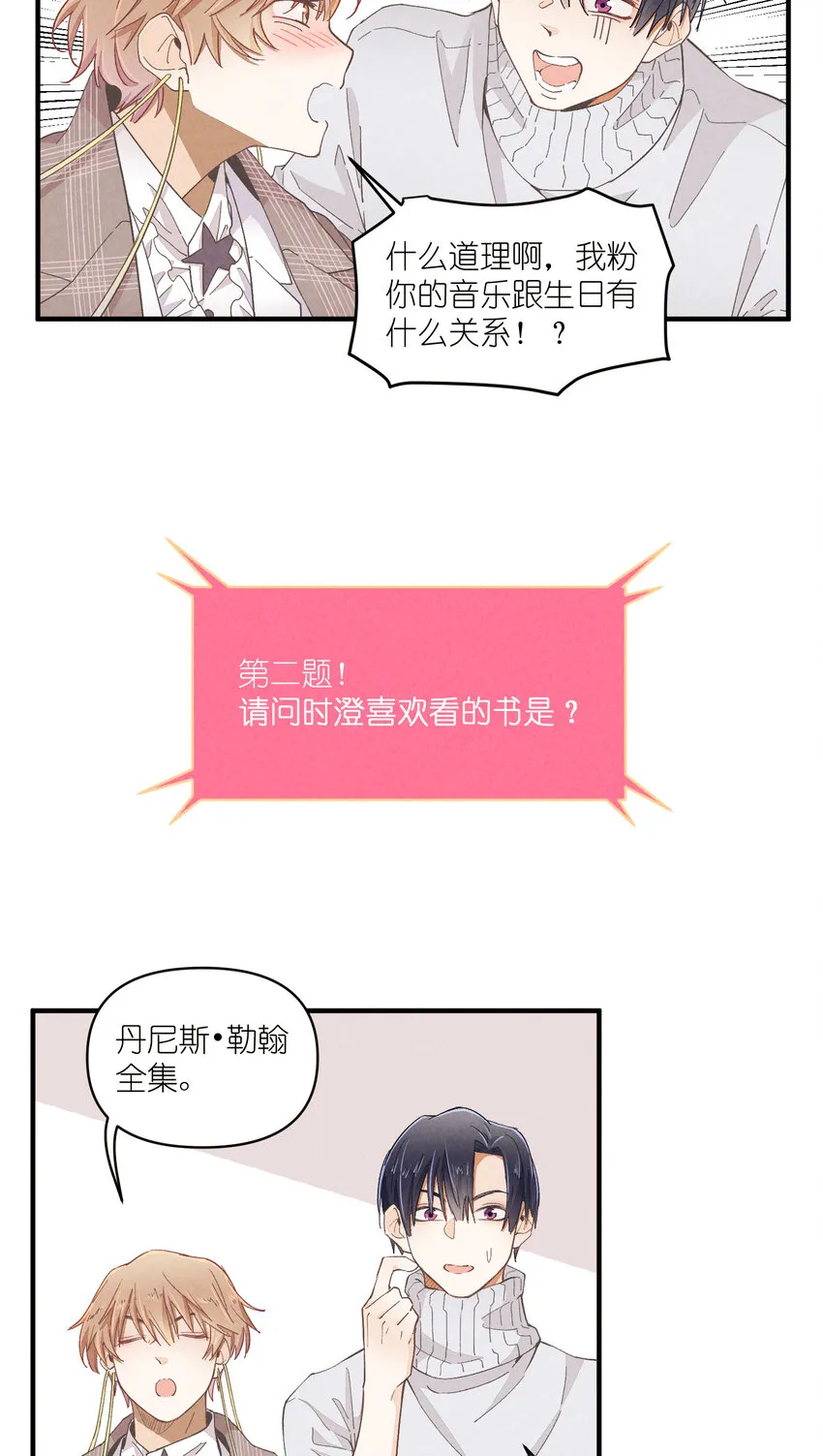 54 第54话-谜题 第23页