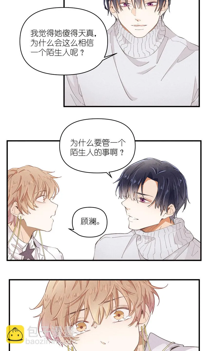 54 第54话-谜题 第41页