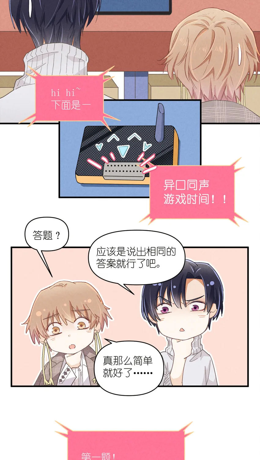 54 第54话-谜题 第53页