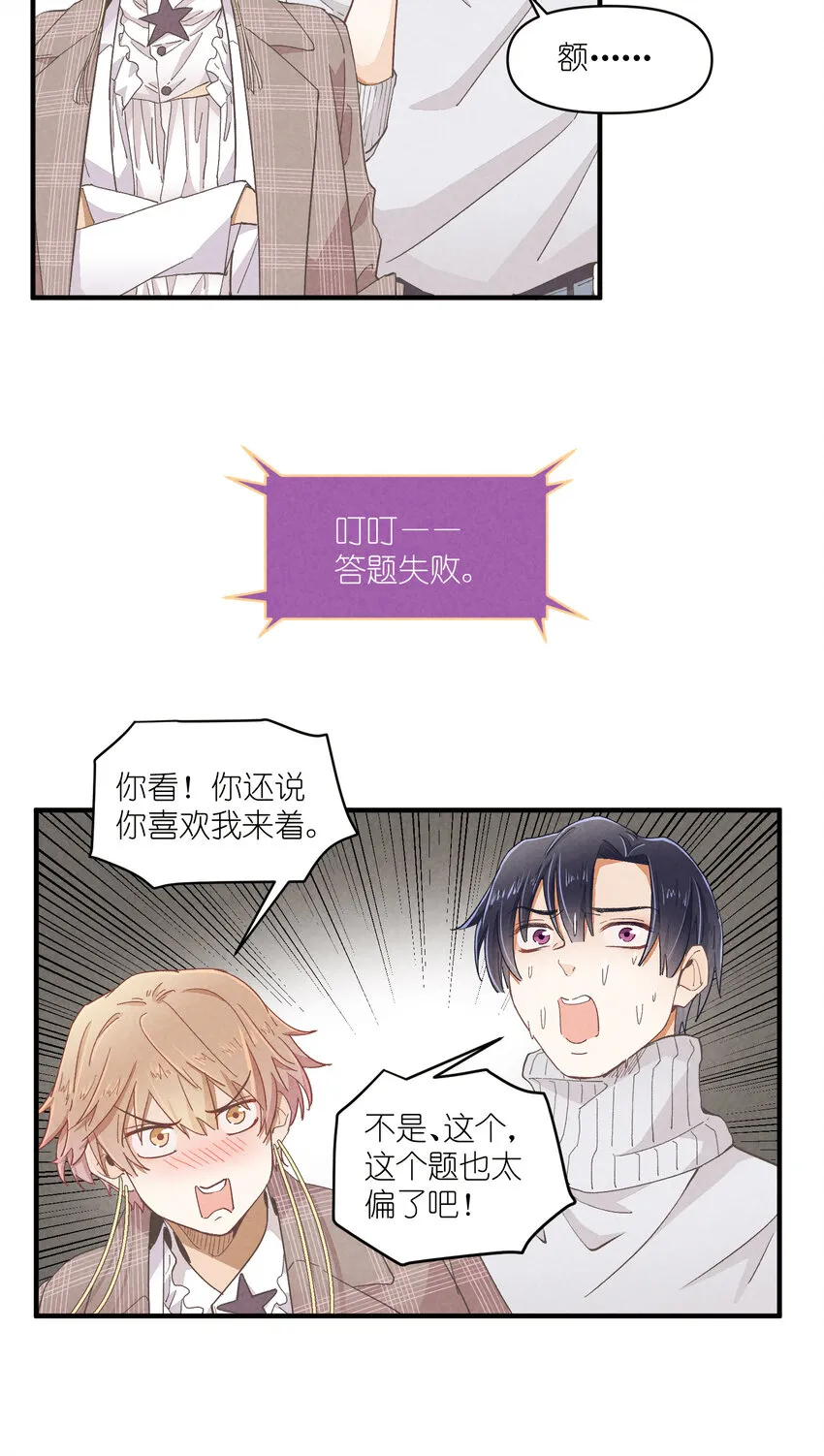 54 第54话-谜题 第56页