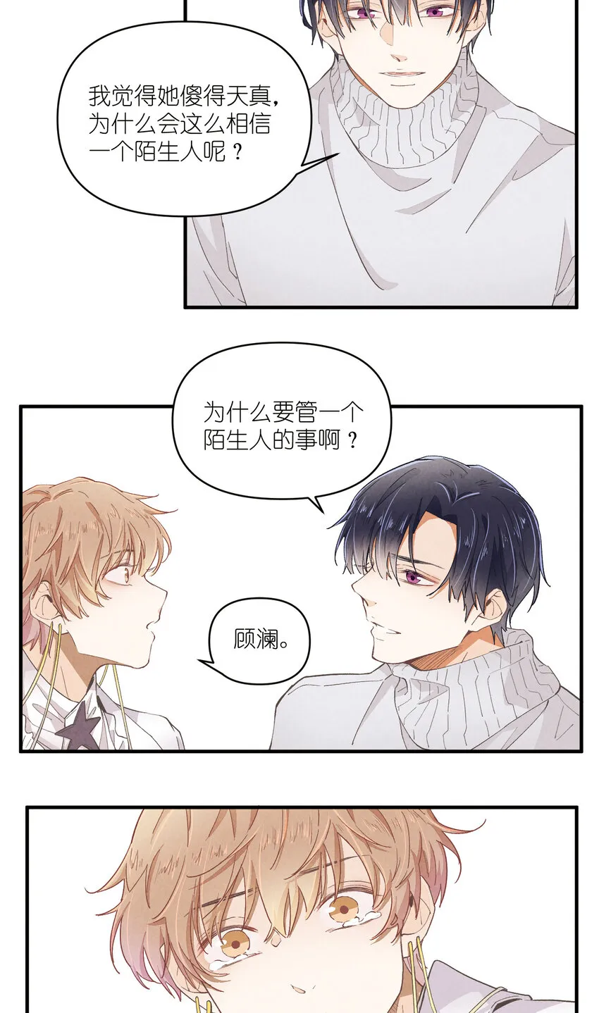 54 第54话-谜题 第73页
