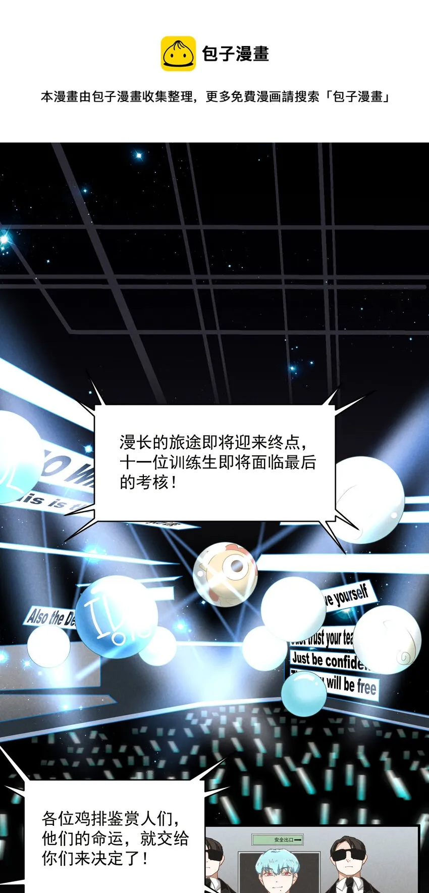 55 第55话-最后的舞台 第1页