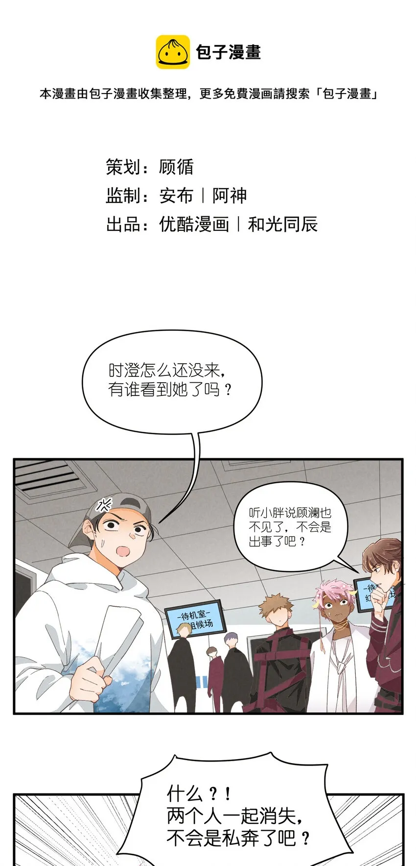 55 第55话-最后的舞台 第4页