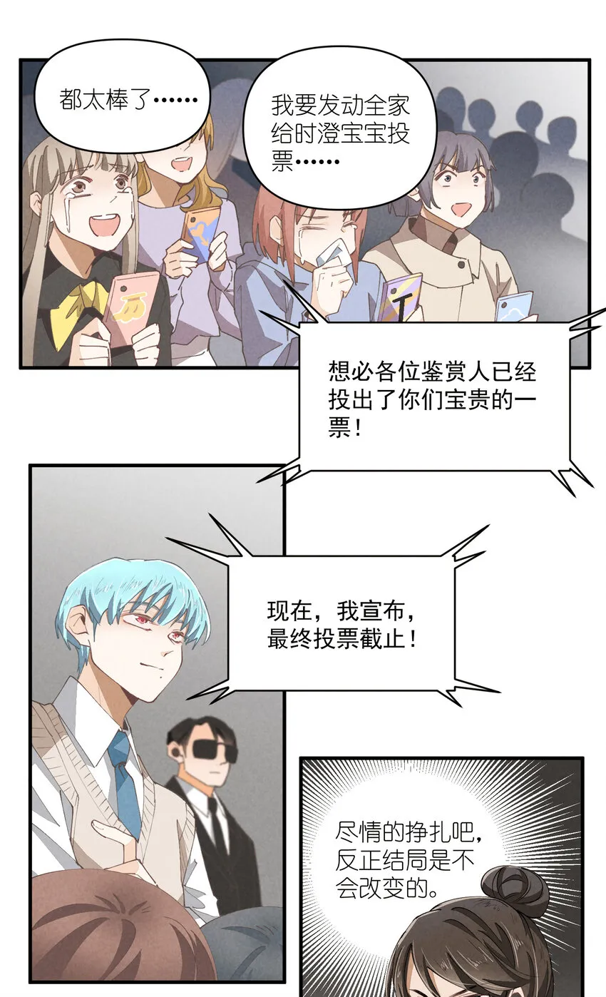 56 第56话-黑幕曝光 第2页