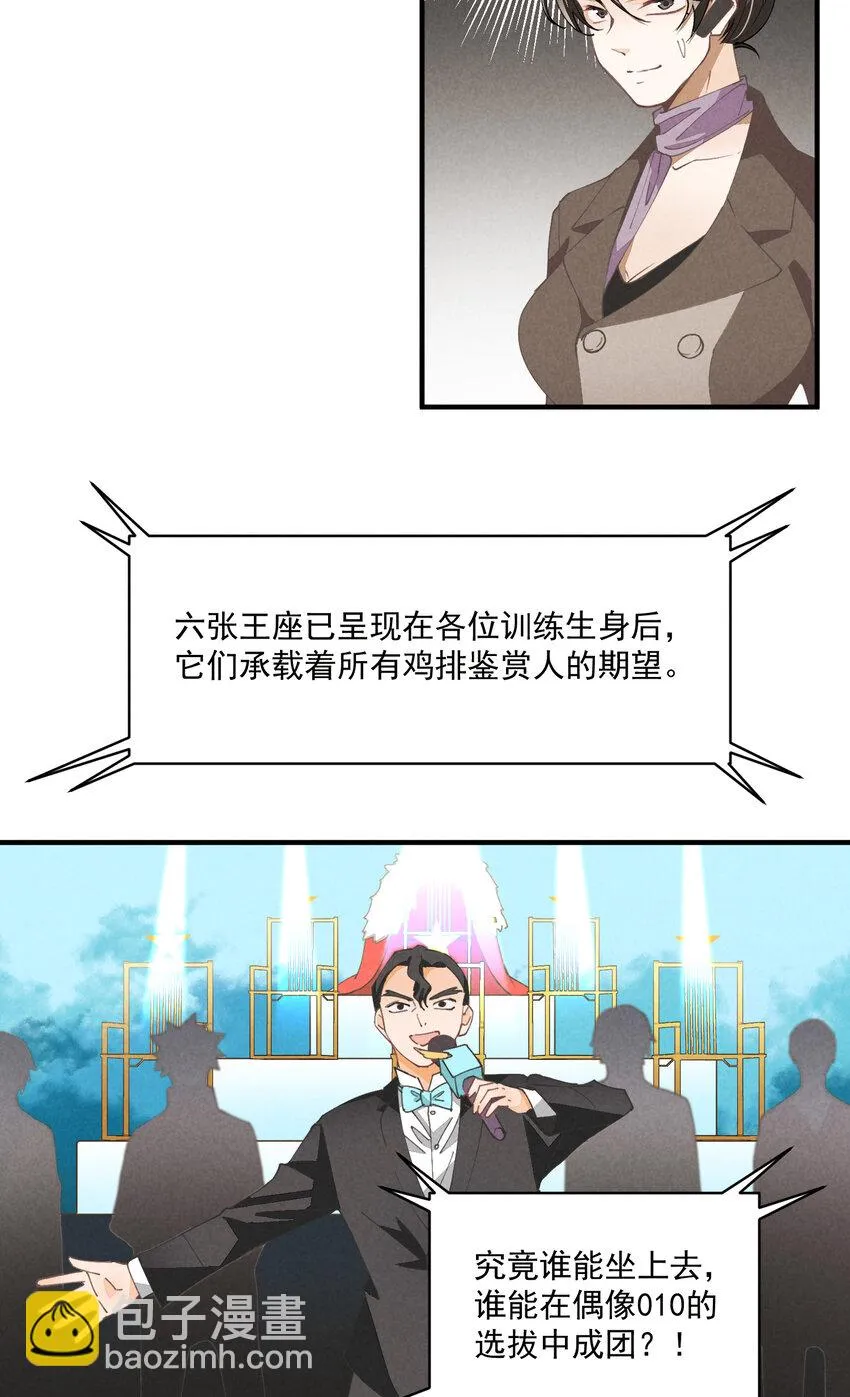 56 第56话-黑幕曝光 第3页