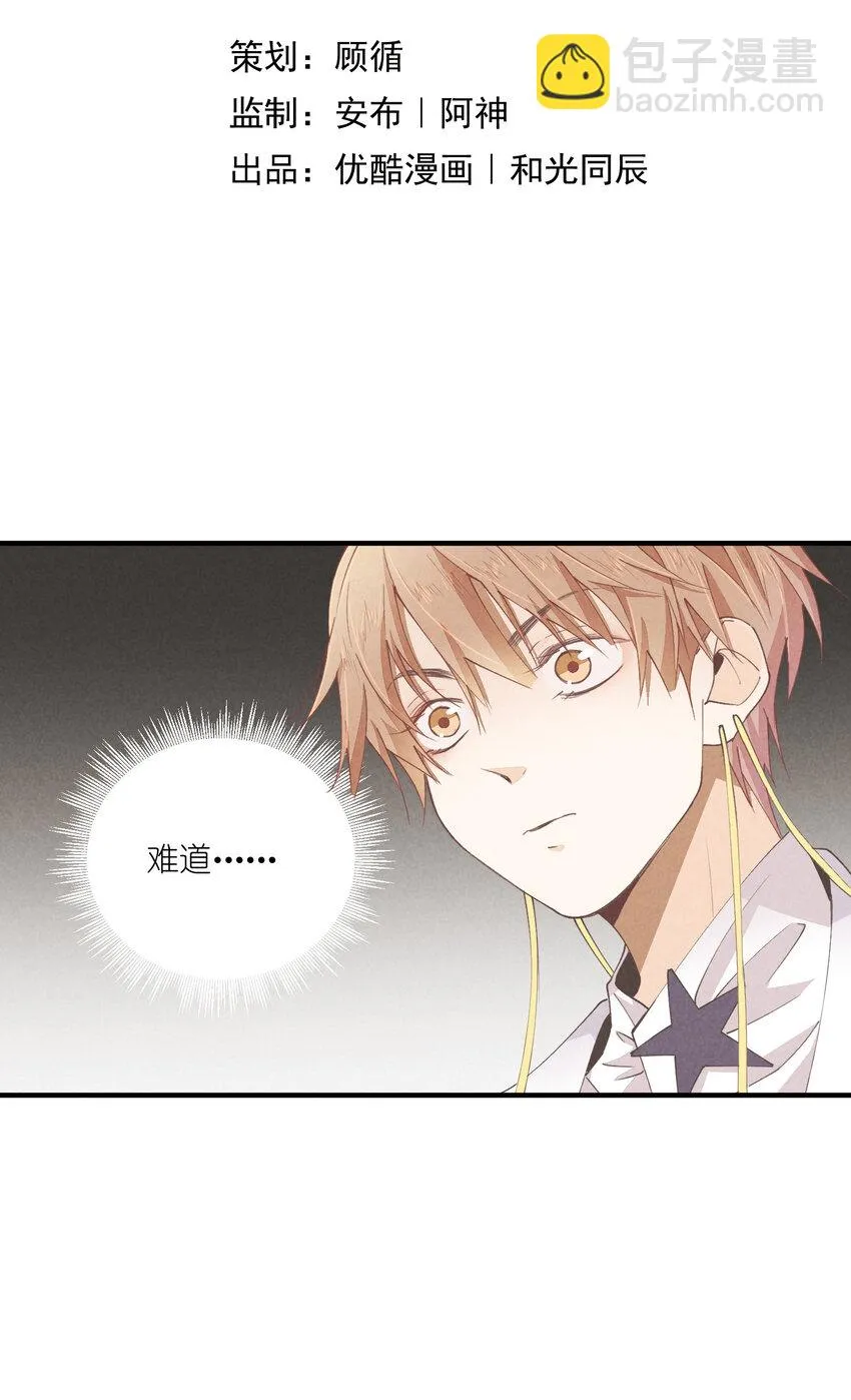 56 第56话-黑幕曝光 第6页