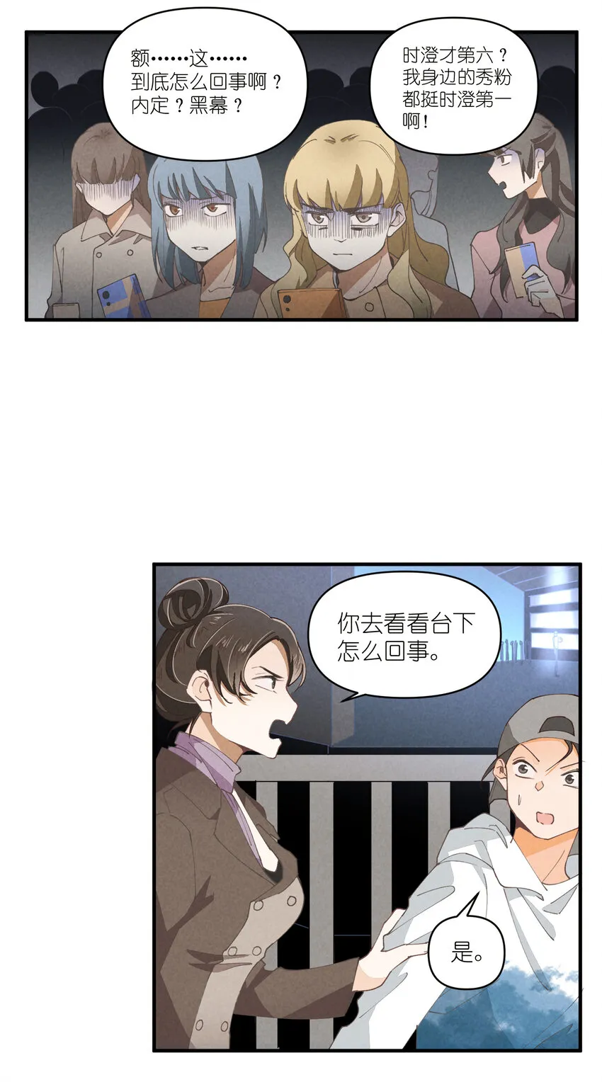 56 第56话-黑幕曝光 第12页