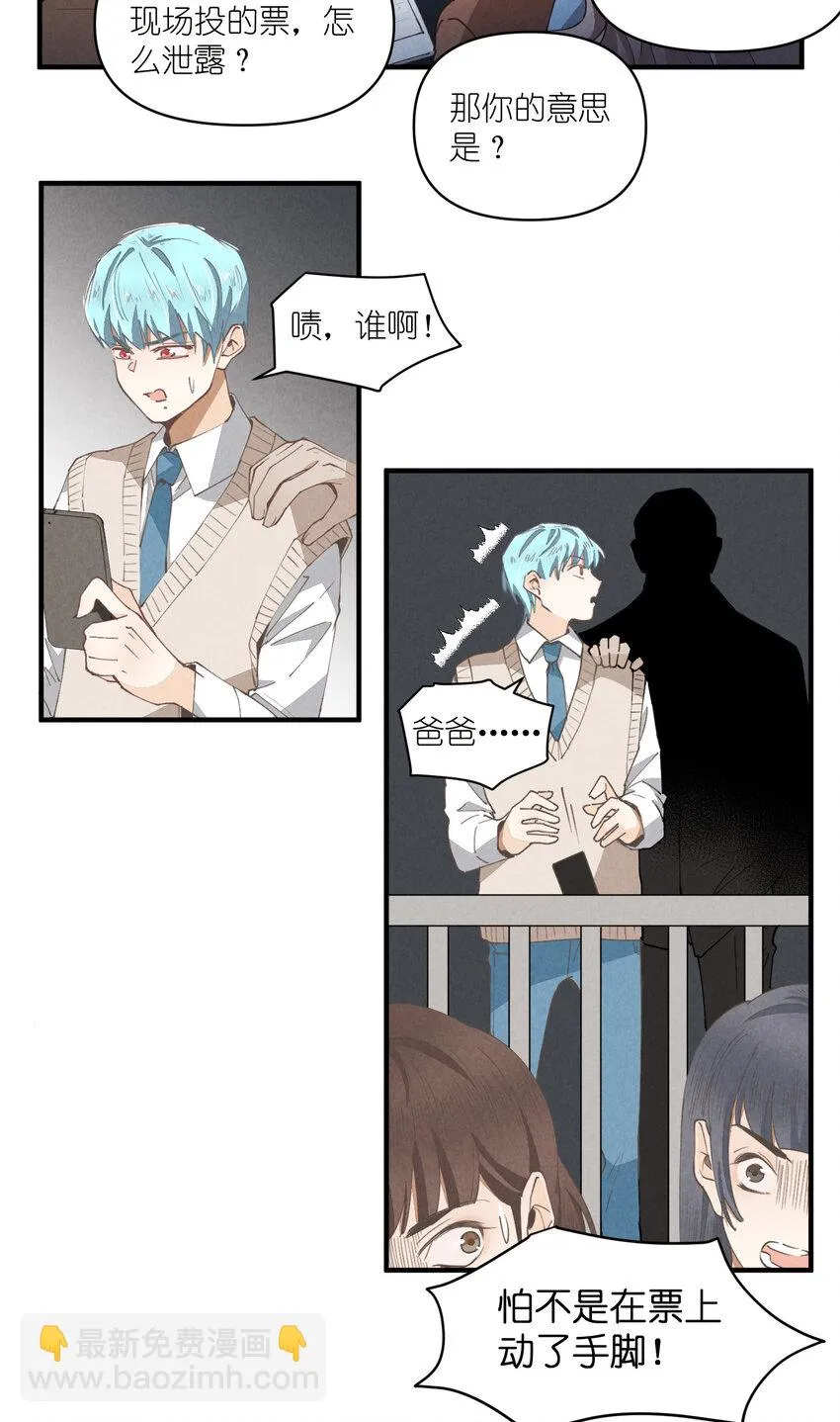 56 第56话-黑幕曝光 第15页