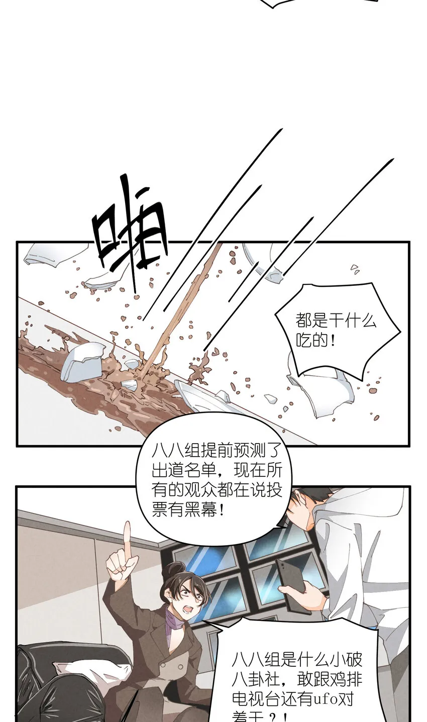 56 第56话-黑幕曝光 第16页