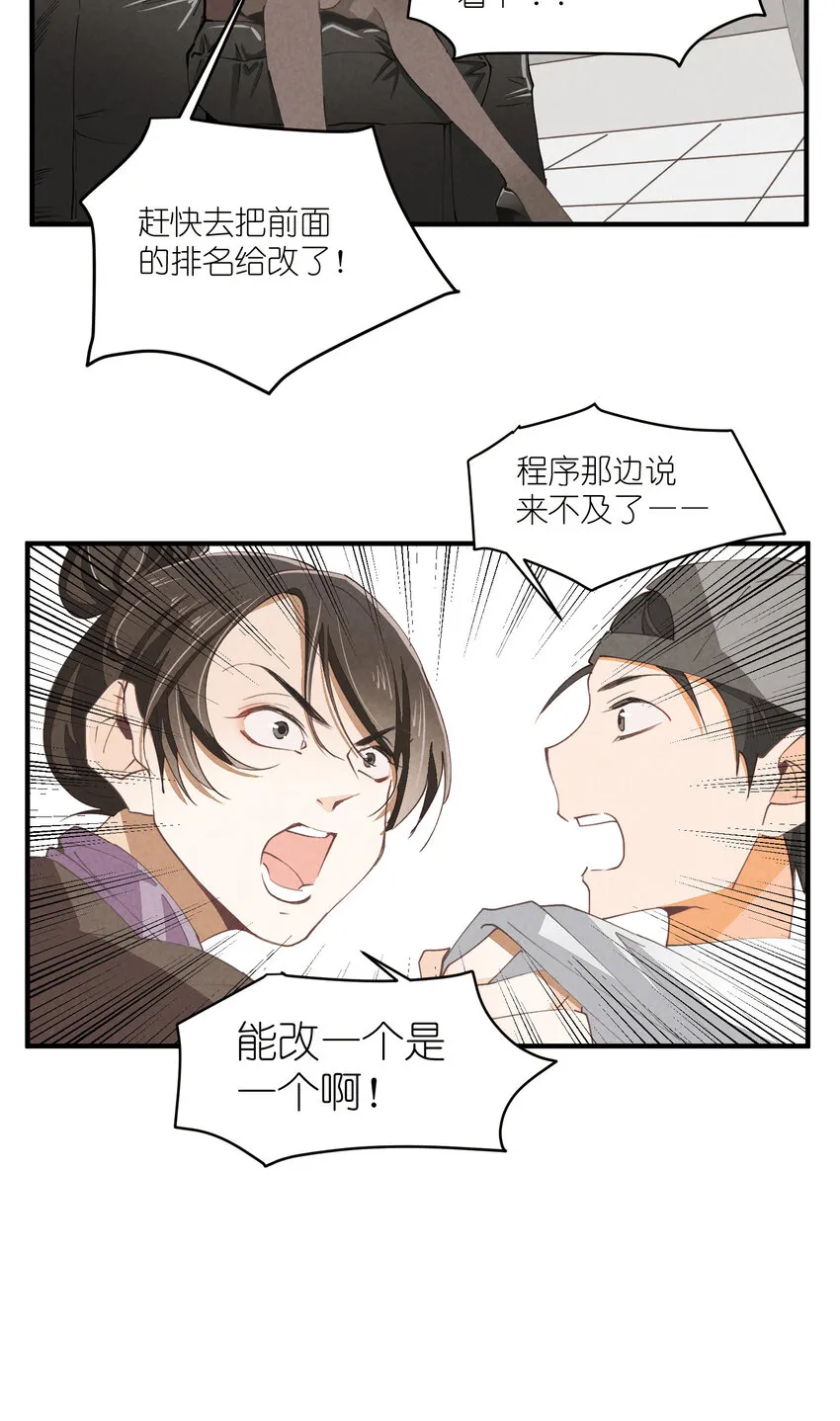 56 第56话-黑幕曝光 第17页