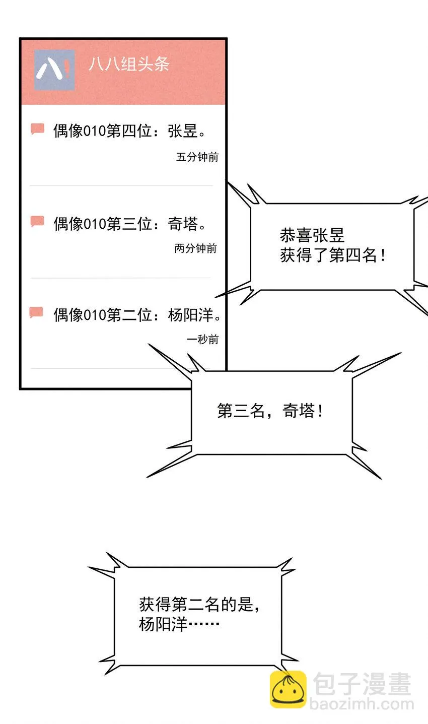 56 第56话-黑幕曝光 第18页