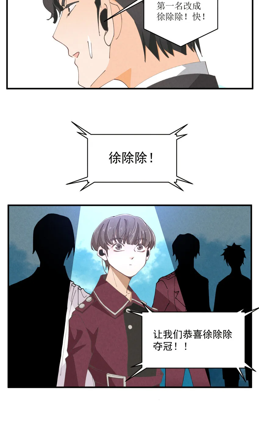56 第56话-黑幕曝光 第21页
