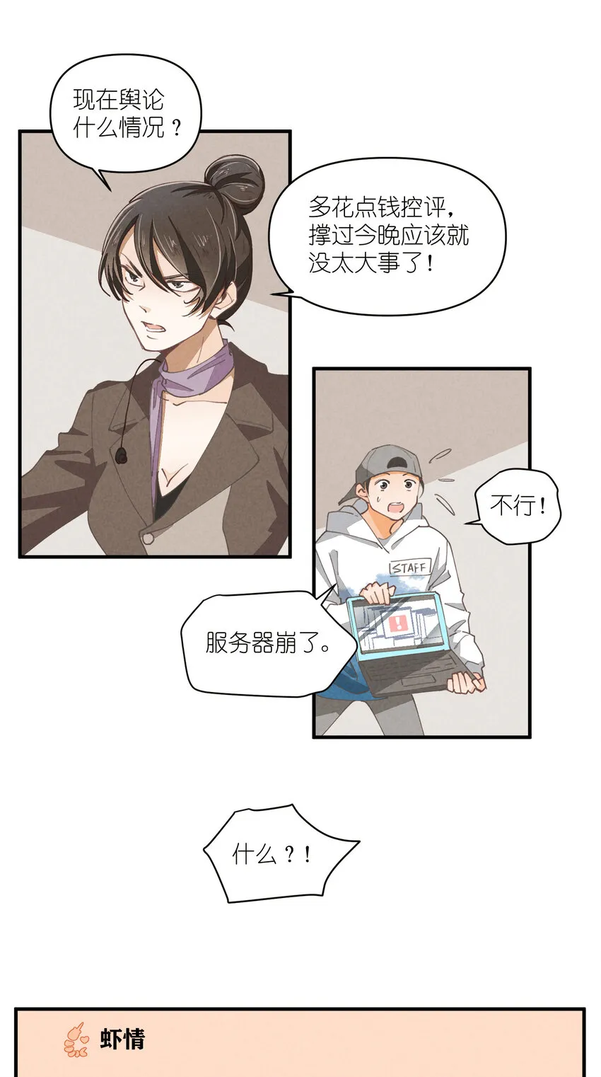 56 第56话-黑幕曝光 第25页