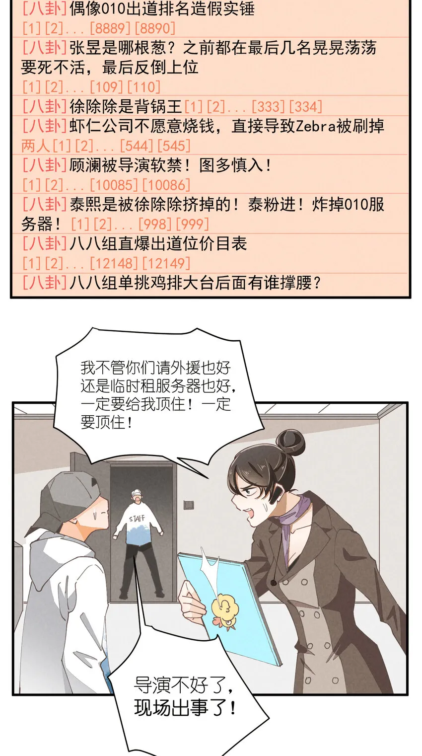 56 第56话-黑幕曝光 第26页