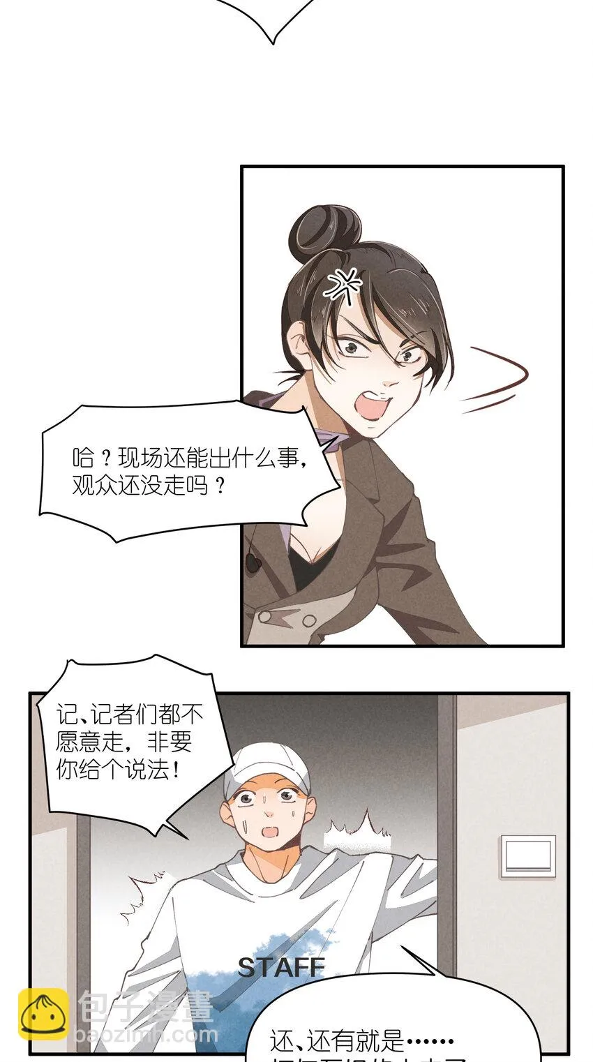 56 第56话-黑幕曝光 第27页