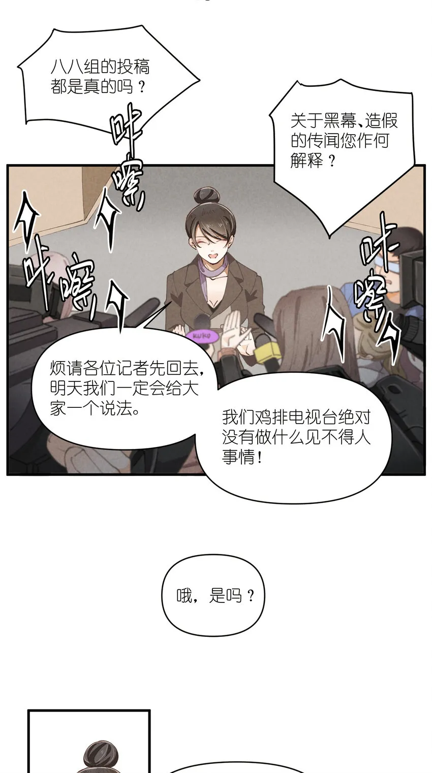 56 第56话-黑幕曝光 第29页