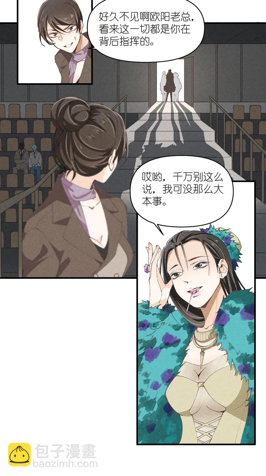 56 第56话-黑幕曝光 第30页