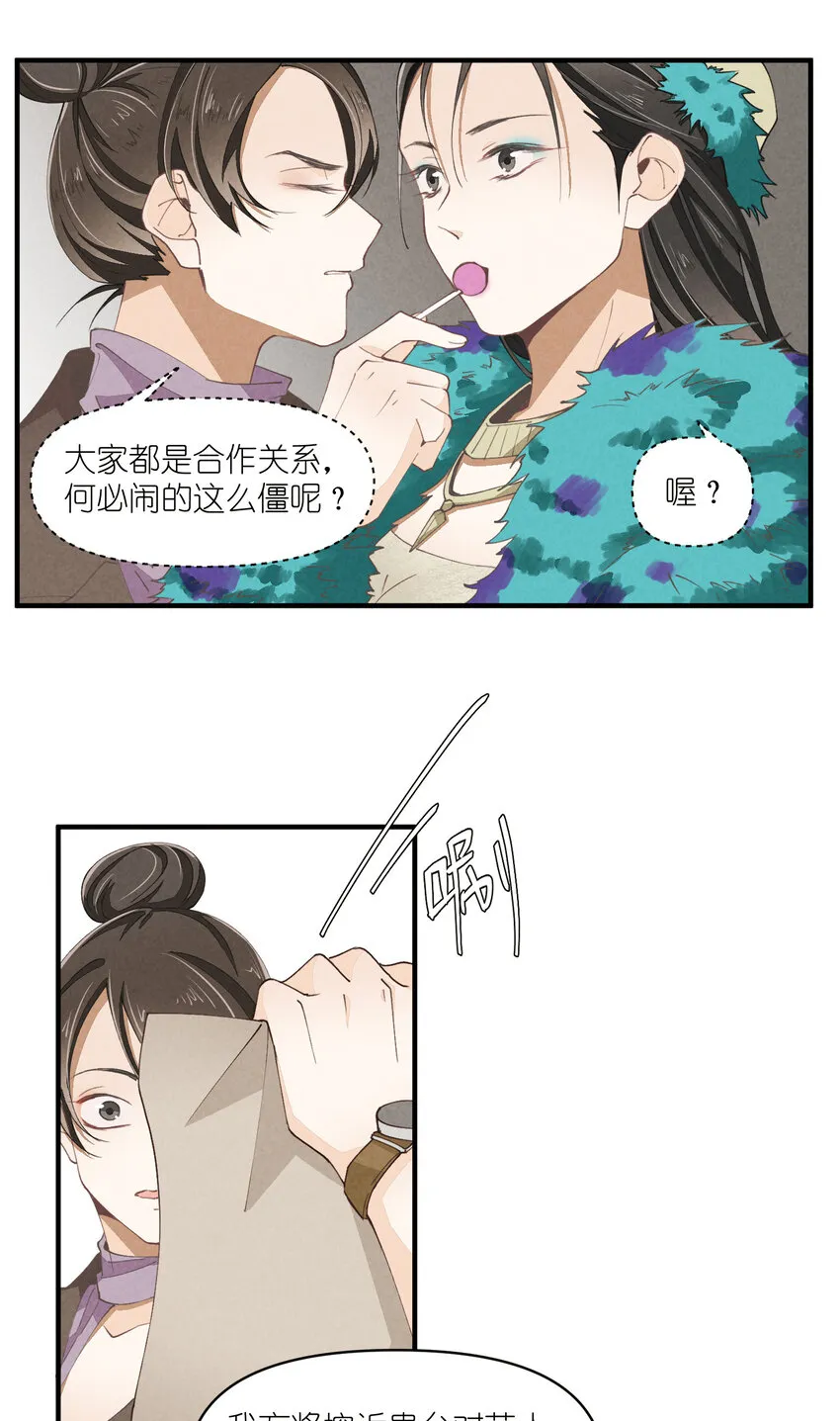 56 第56话-黑幕曝光 第32页