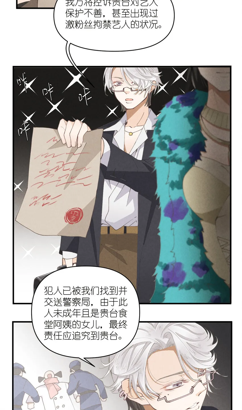 56 第56话-黑幕曝光 第33页