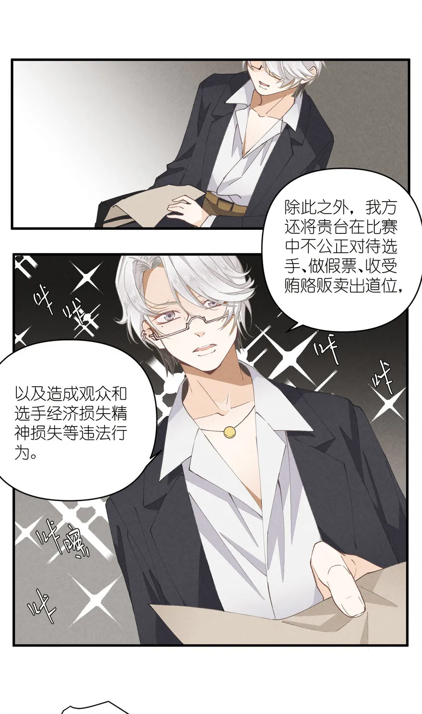 56 第56话-黑幕曝光 第35页