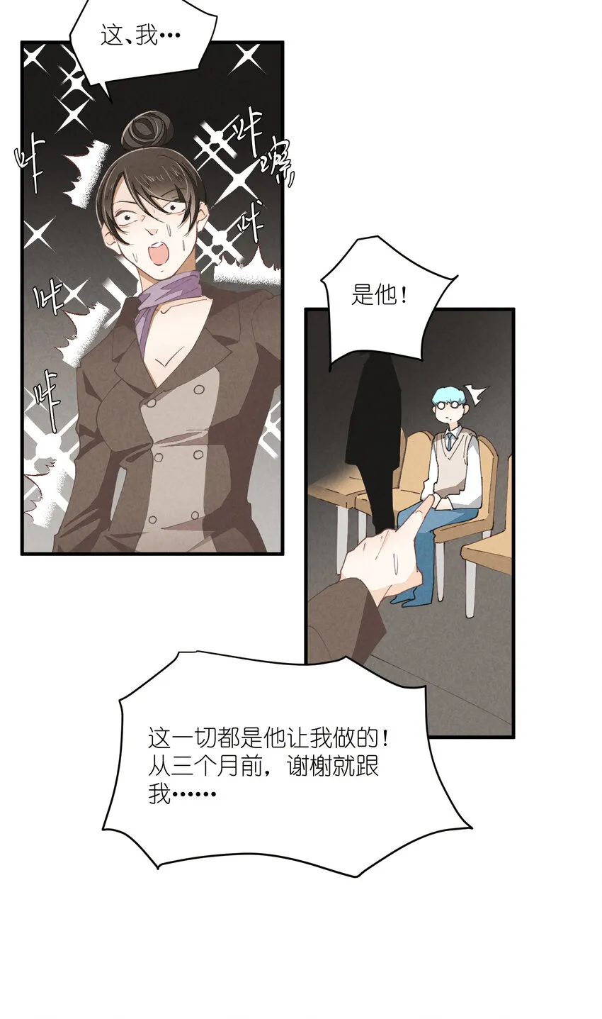 56 第56话-黑幕曝光 第36页