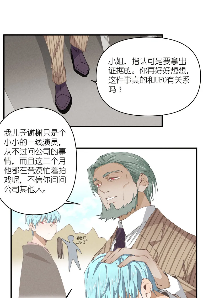 56 第56话-黑幕曝光 第37页