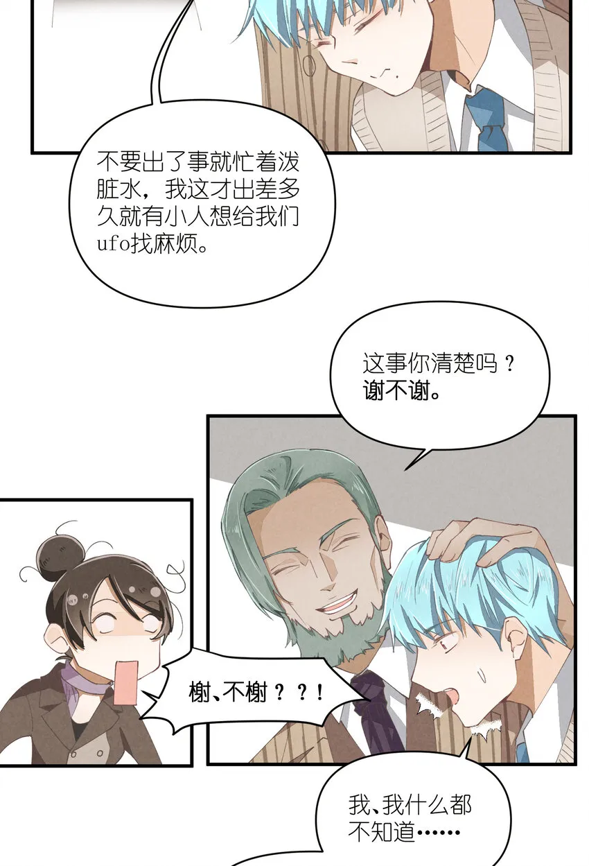 56 第56话-黑幕曝光 第38页