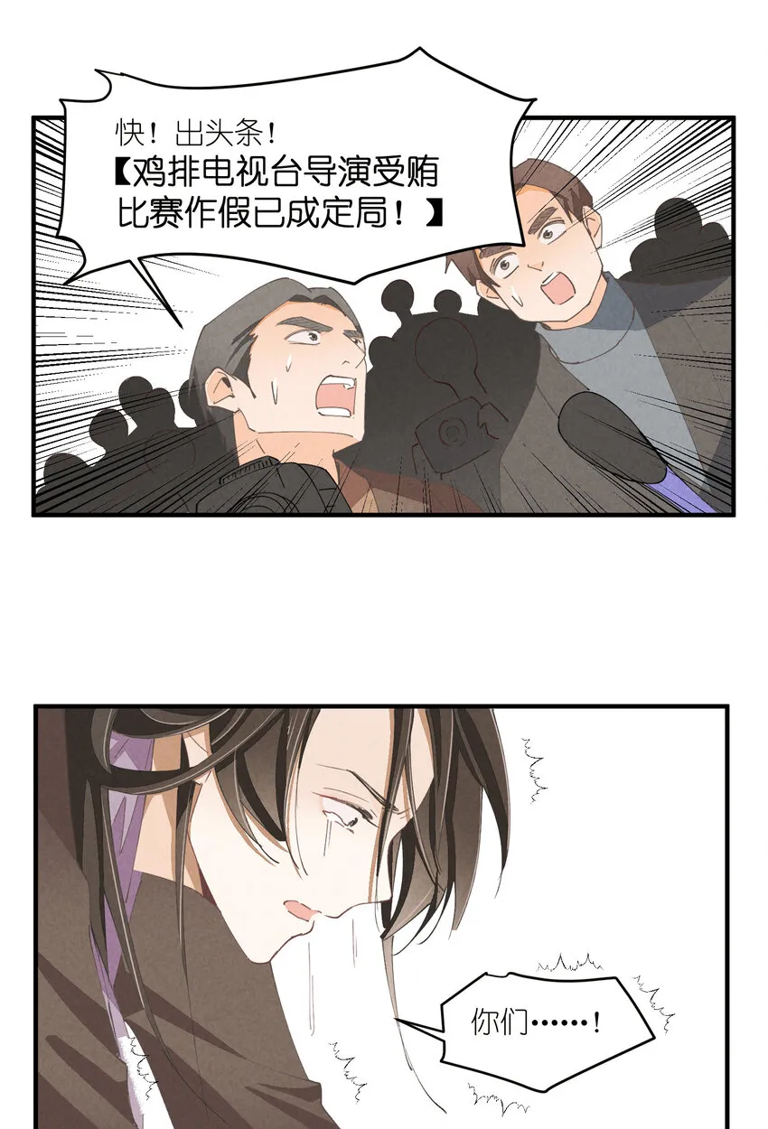 56 第56话-黑幕曝光 第41页