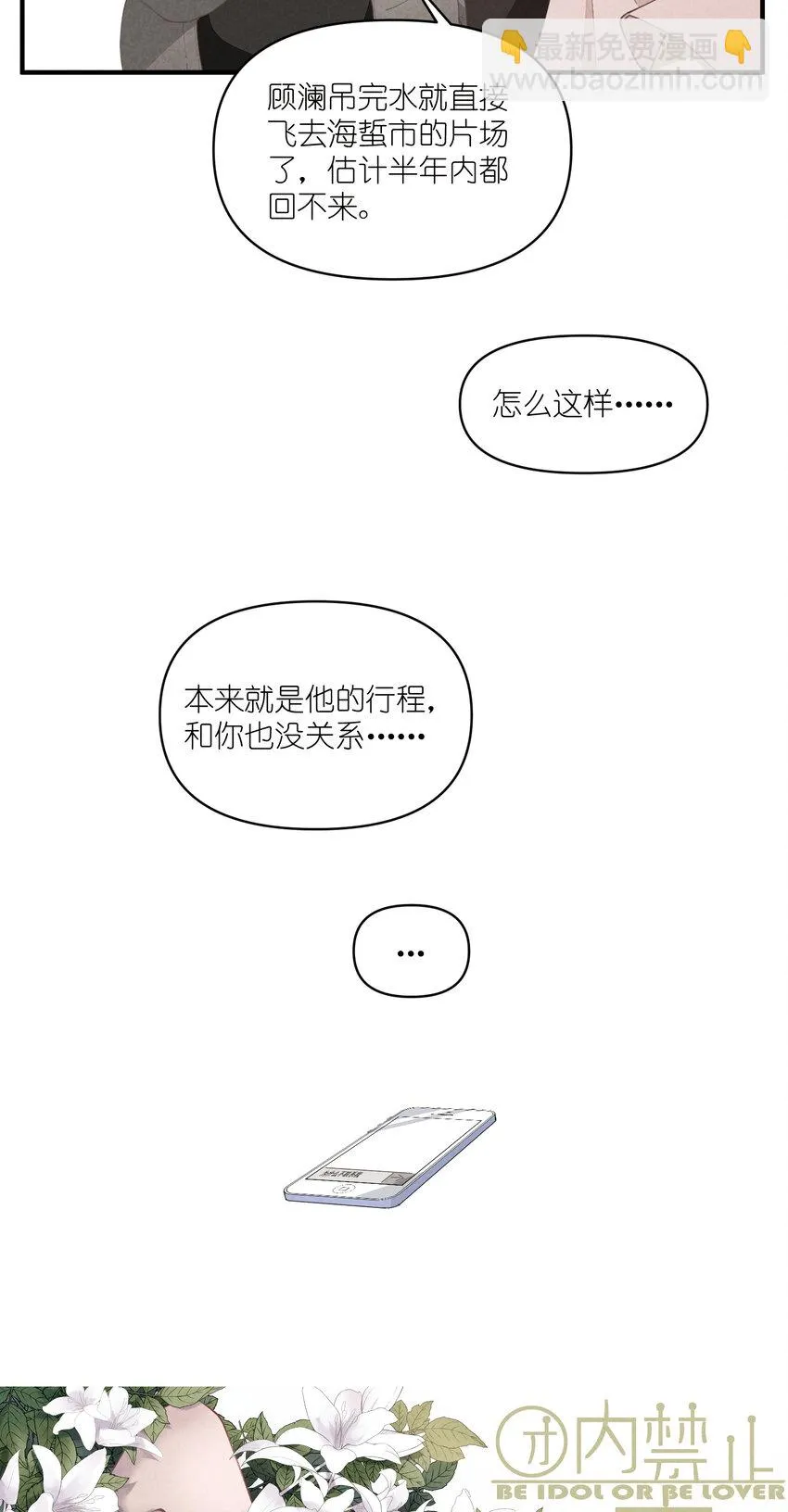 57 第57话-二选一 第3页