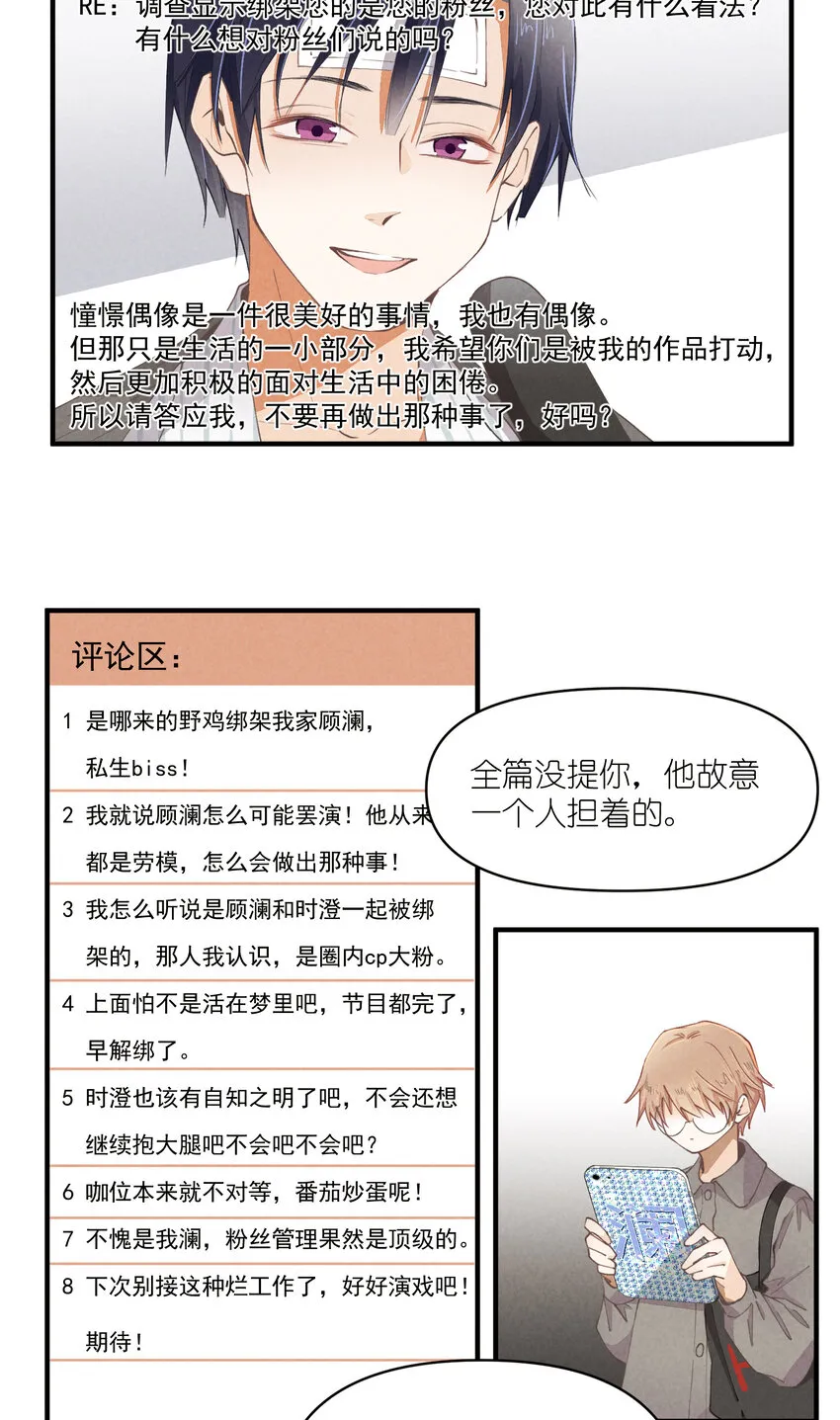 57 第57话-二选一 第20页