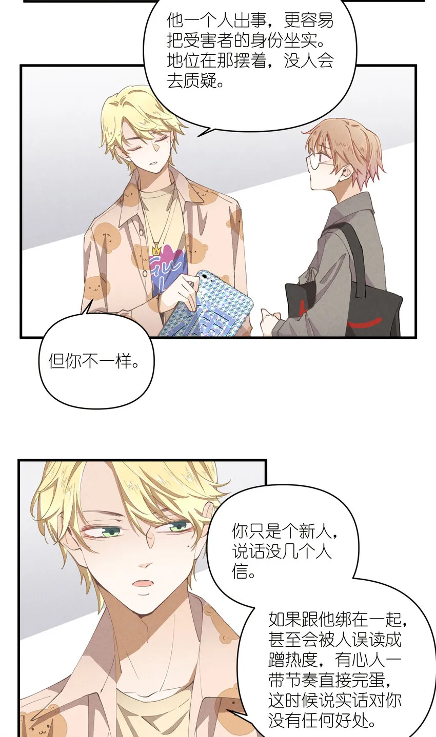 57 第57话-二选一 第21页