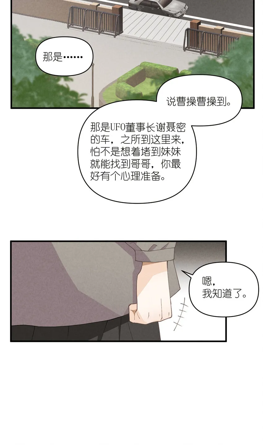 57 第57话-二选一 第24页