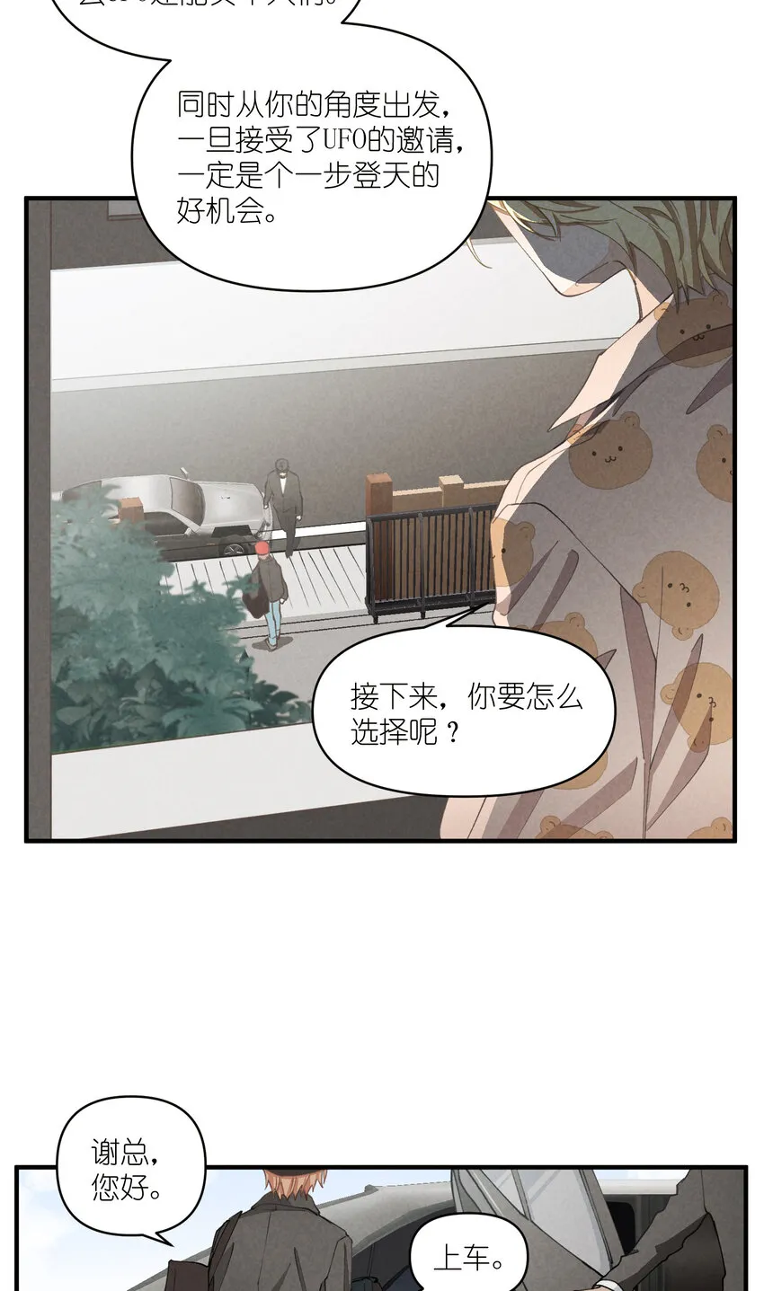 57 第57话-二选一 第26页