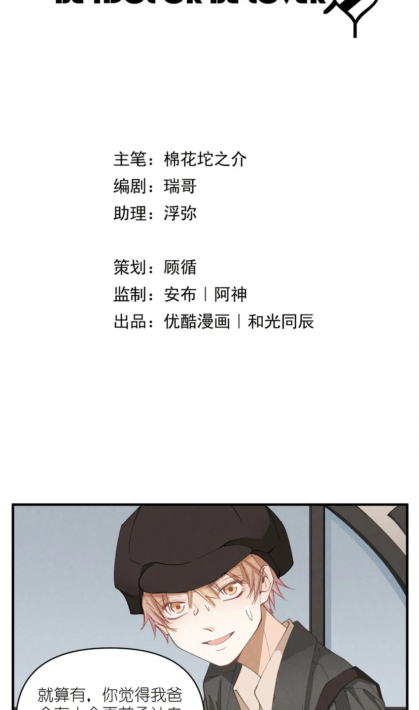 58 第58话-Zebra重生 第3页